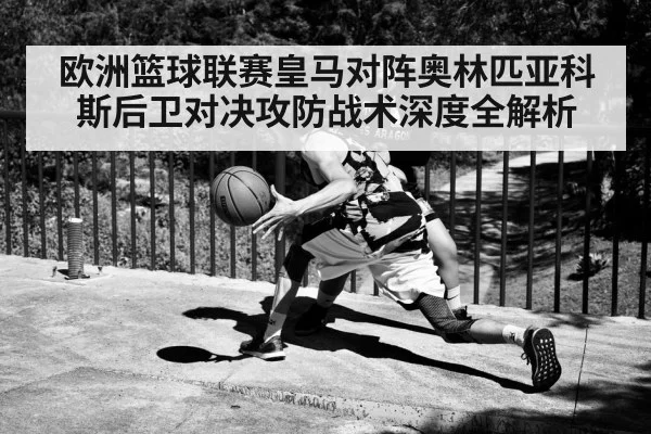 basketball defense guarding player