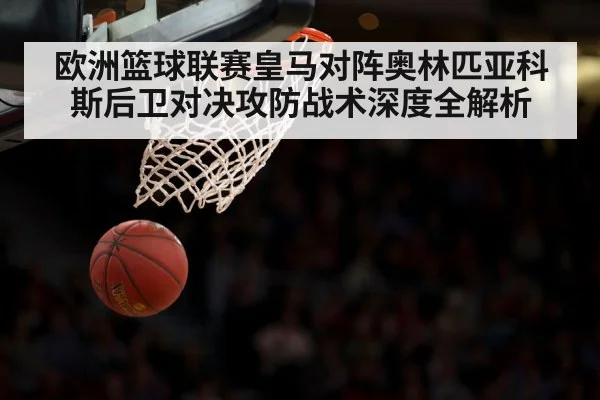 basketball arena game action